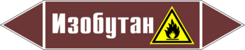 Маркировка трубопровода "изобутан" (пленка, 126х26 мм) - Маркировка трубопроводов - Маркировки трубопроводов "ЖИДКОСТЬ" - Магазин охраны труда ИЗО Стиль