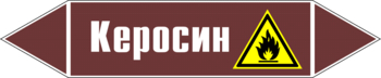 Маркировка трубопровода "керосин" (пленка, 358х74 мм) - Маркировка трубопроводов - Маркировки трубопроводов "ЖИДКОСТЬ" - Магазин охраны труда ИЗО Стиль