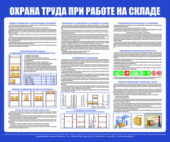 С141 Стенд  Охрана труда при работе на складе (1200х1000 мм, пластик 3 мм, золотой алюминиевый багет) - Стенды - Охрана труда на складе - Магазин охраны труда ИЗО Стиль