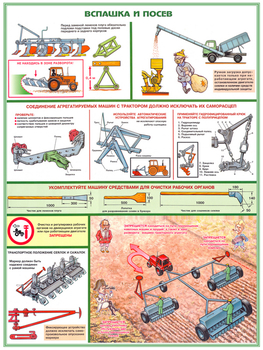 ПС11 Безопасность работ в сельском хозяйстве (ламинированная бумага, А2, 5 листов) - Плакаты - Безопасность труда - Магазин охраны труда ИЗО Стиль