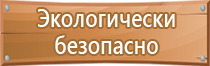 информационный стенд места массового пребывания людей