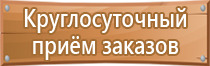 информационный стенд места массового пребывания людей