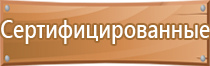 ответственный за противопожарную безопасность табличка