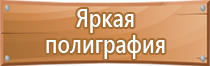 изготовление стендов пожарной безопасности