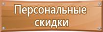 размещение планов эвакуации на этаже