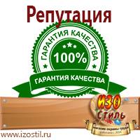 Магазин охраны труда ИЗО Стиль Плакаты по пожарной безопасности в Электростали