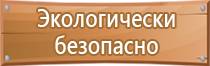 защитные устройства и знаки безопасности