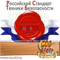 Магазин охраны труда ИЗО Стиль Журналы инструктажей по охране труда в Электростали