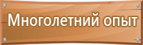 информационный стенд для работников